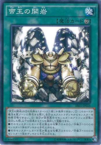 遊戯王 - 遊戯王 地カード(ノーマル) 【あ】【い】【う】 Amazon.co.jp: 遊戯王OCG 帝王の開岩 ノーマル SR01-JP026